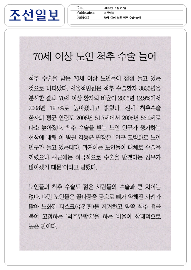 70세이상 노인 척추수술 늘어 사진 1